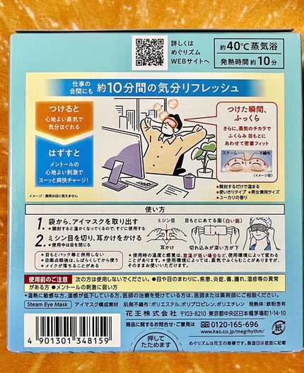 めぐりズム 蒸気でホットアイマスク メントールin 12枚入/めぐりズム/ホットアイマスクの画像