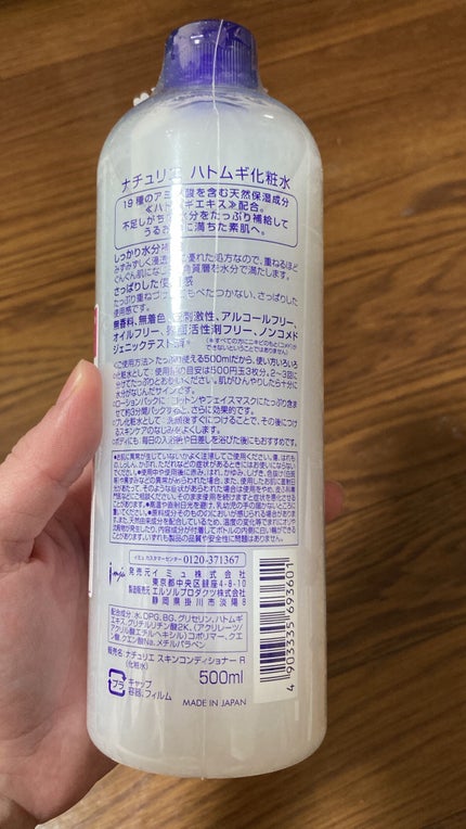 ハトムギ化粧水(ナチュリエ スキンコンディショナー R )/ナチュリエ/化粧水を使ったクチコミ(2枚目)