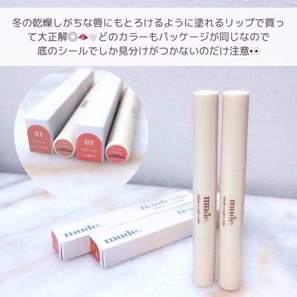 ドリズルバーム/mude/口紅を使ったクチコミ(7枚目)