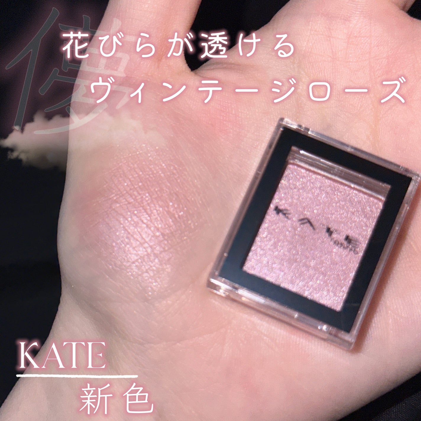 ケイト ザ アイカラー/KATE/単色アイシャドウを使ったクチコミ(1枚目)