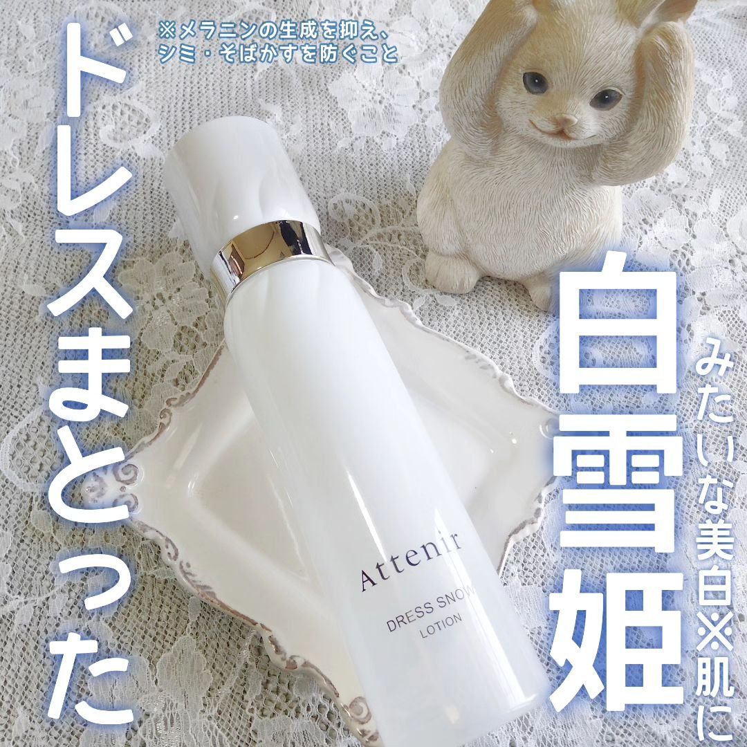 ドレススノー ローション【医薬部外品】 /アテニア/化粧水を使ったクチコミ（1枚目）
