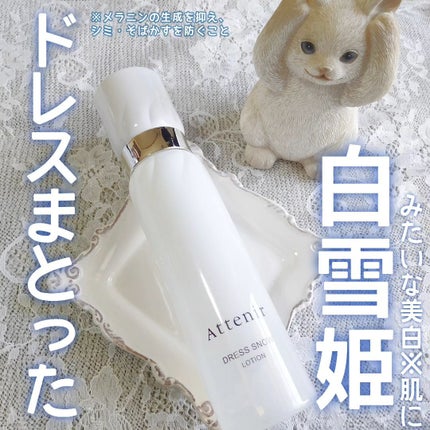 ドレススノー ローション【医薬部外品】 /アテニア/化粧水を使ったクチコミ(1枚目)