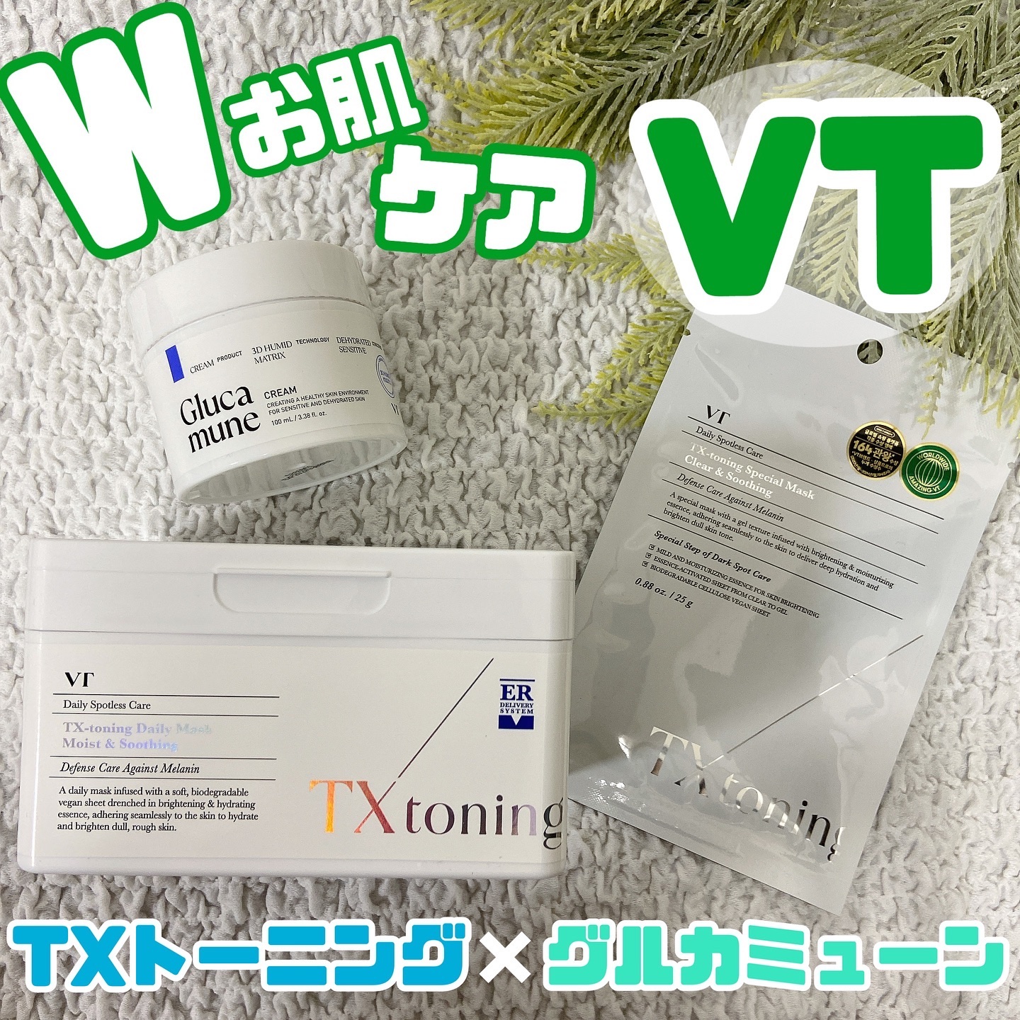 TXトーニングデイリーマスク/VT/その他スキンケアを使ったクチコミ（1枚目）