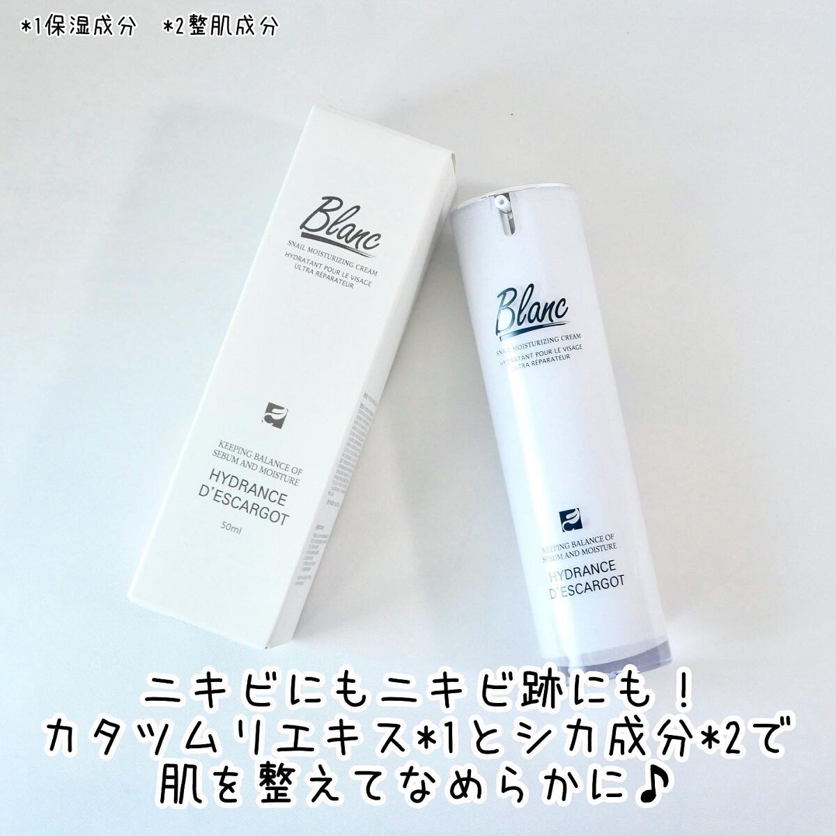 マジックカタツムリクリーム/ブラン/フェイスクリームを使ったクチコミ(2枚目)