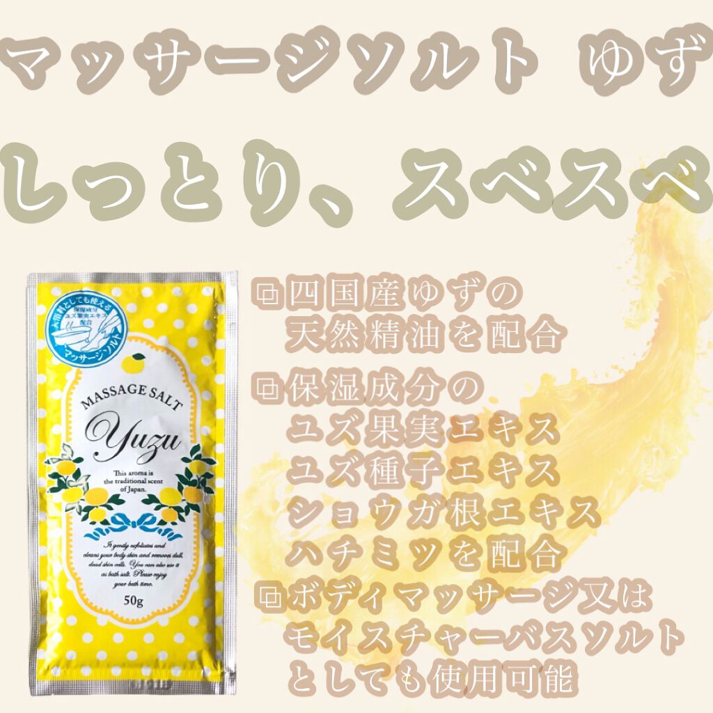 マッサージソルト ゆず/グローバル プロダクト プランニング/ボディスクラブを使ったクチコミ(1枚目)