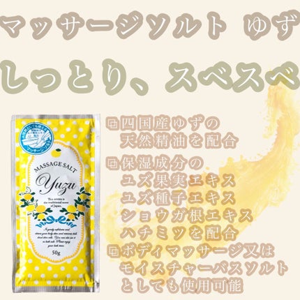 マッサージソルト ゆず/グローバル プロダクト プランニング/ボディスクラブを使ったクチコミ(1枚目)