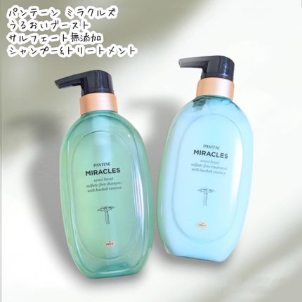 ミラクルズ うるおいブースト シャンプー/トリートメント/パンテーン/市販シャンプーを使ったクチコミ(1枚目)