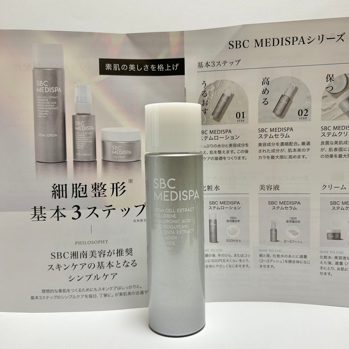 試してみた】SBC MEDISPA ステムローション SBC MEDISPAの効果 試してみた】SBC MEDISPA ステムローション SBC MEDISPAの効果