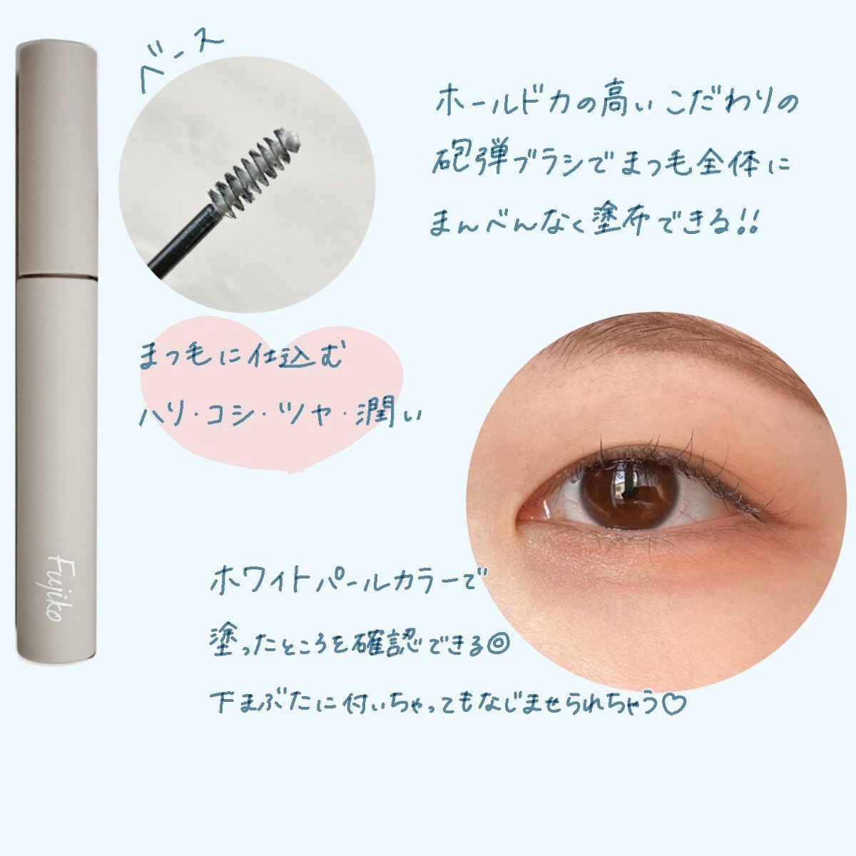 麗しマスカラ /Fujiko/マスカラを使ったクチコミ(3枚目)