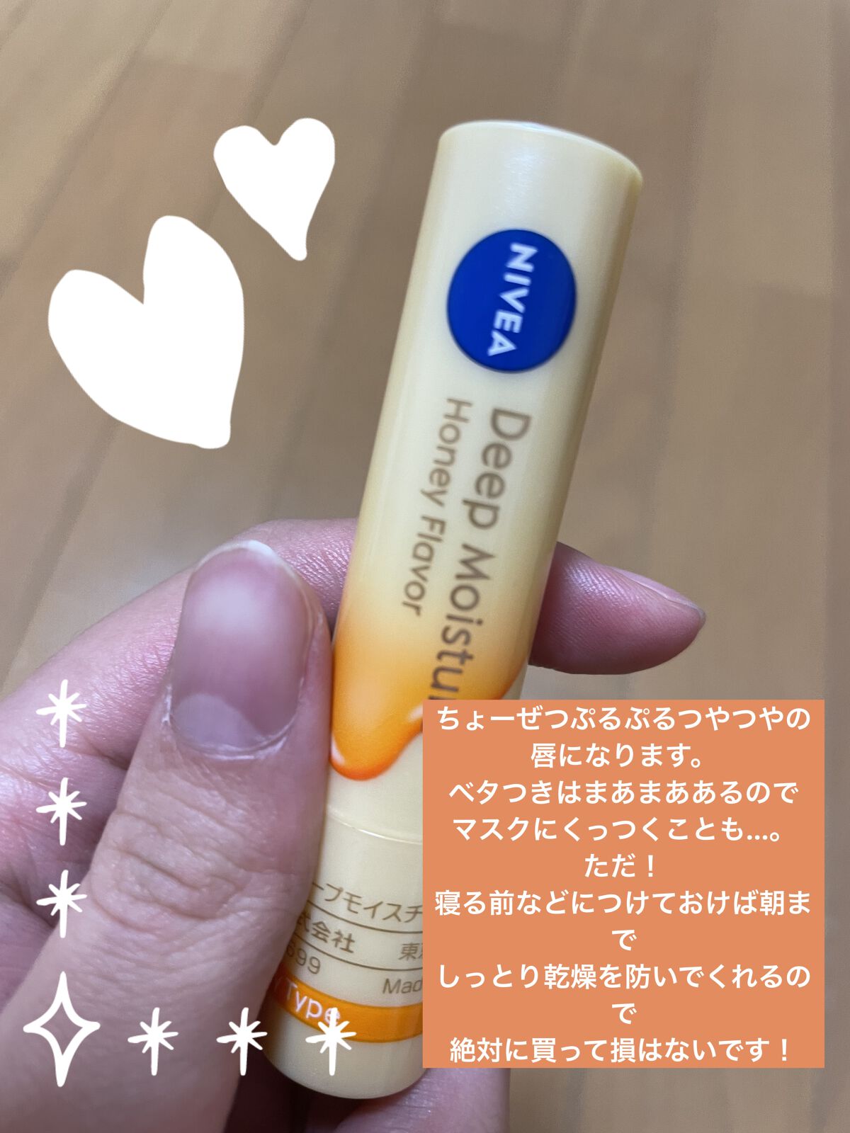 ニベア ディープモイスチャーリップ メルティタイプ/ニベア/リップクリームを使ったクチコミ（2枚目）