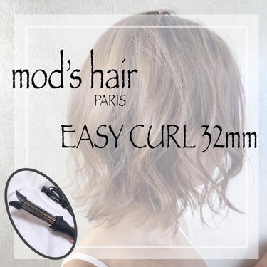 アドバンス　イージー・カール32mm　MHI-3255 ブラック/mod's hair/カールアイロンを使ったクチコミ（1枚目）