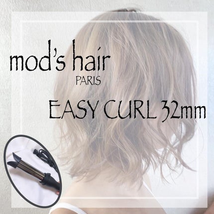 アドバンス イージー・カール32mm MHI-3255/mod's hair/カールアイロンを使ったクチコミ(1枚目)