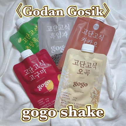 gogoプロテインシェイク/GODAN GOSIK/その他プロテインを使ったクチコミ(1枚目)