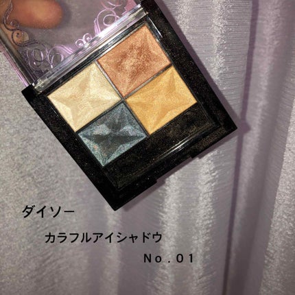 カラフルアイシャドウ/DAISO/アイシャドウパレットを使ったクチコミ(1枚目)