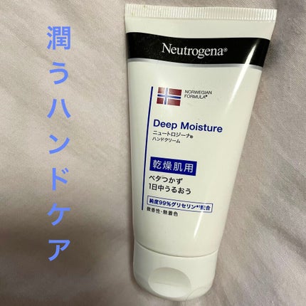 ノルウェー フォーミュラ ディープモイスチャー ハンドクリーム/Neutrogena/ハンドクリームを使ったクチコミ(1枚目)
