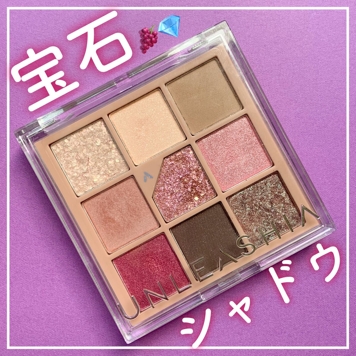 グリッターペディアアイパレット/unleashia/アイシャドウパレットを使ったクチコミ(1枚目)