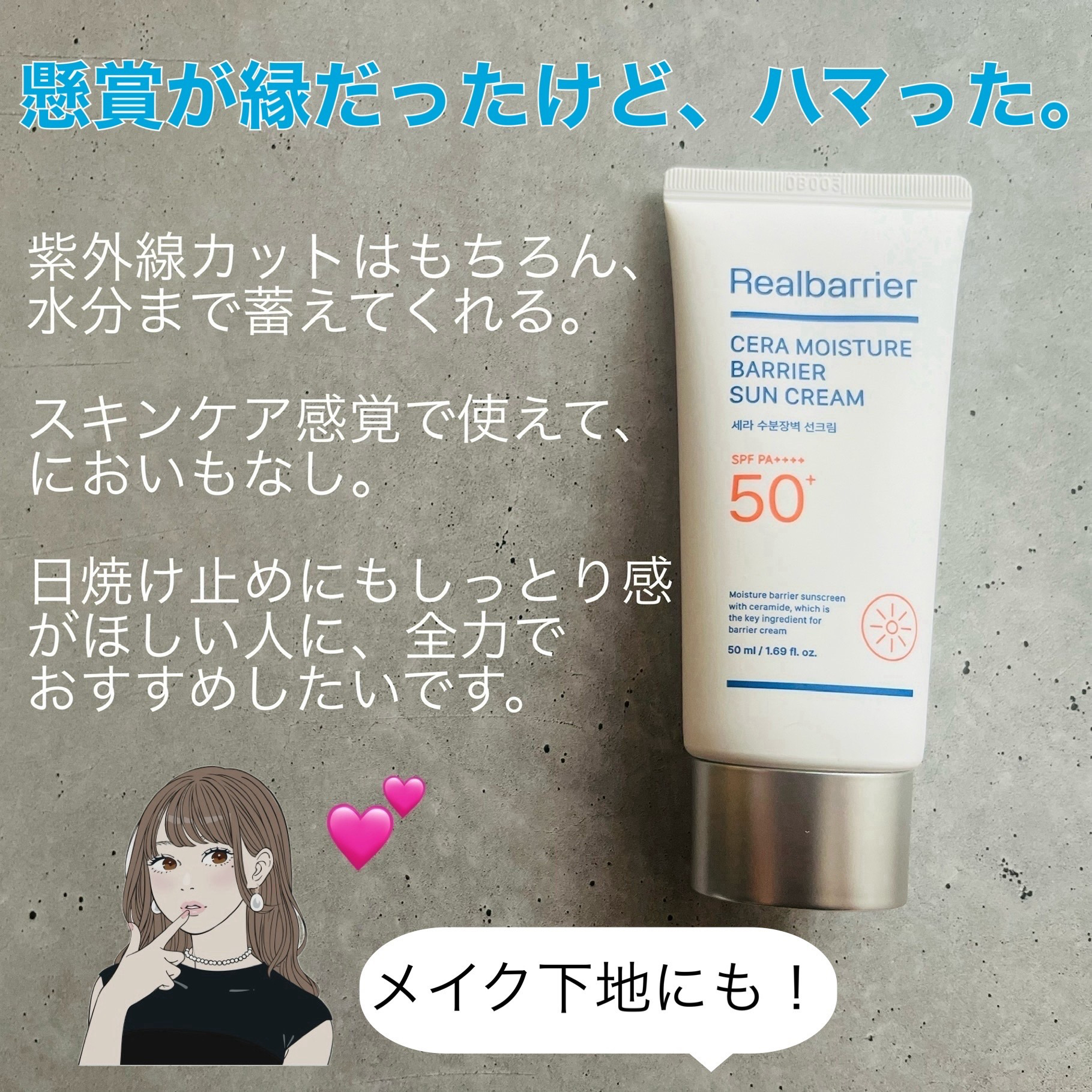 セラ水分バリア日焼け止め/Real Barrier/日焼け止めクリームを使ったクチコミ（3枚目）