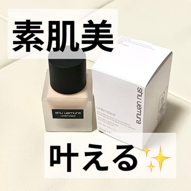 アンリミテッド ラスティング フルイド/shu uemura/リキッドファンデーションを使ったクチコミ（1枚目）