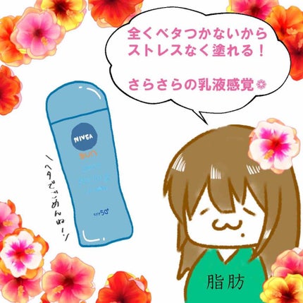 ニベアサン ゼロフィーリングUVローション/ニベア/日焼け止め・UVケアを使ったクチコミ(2枚目)