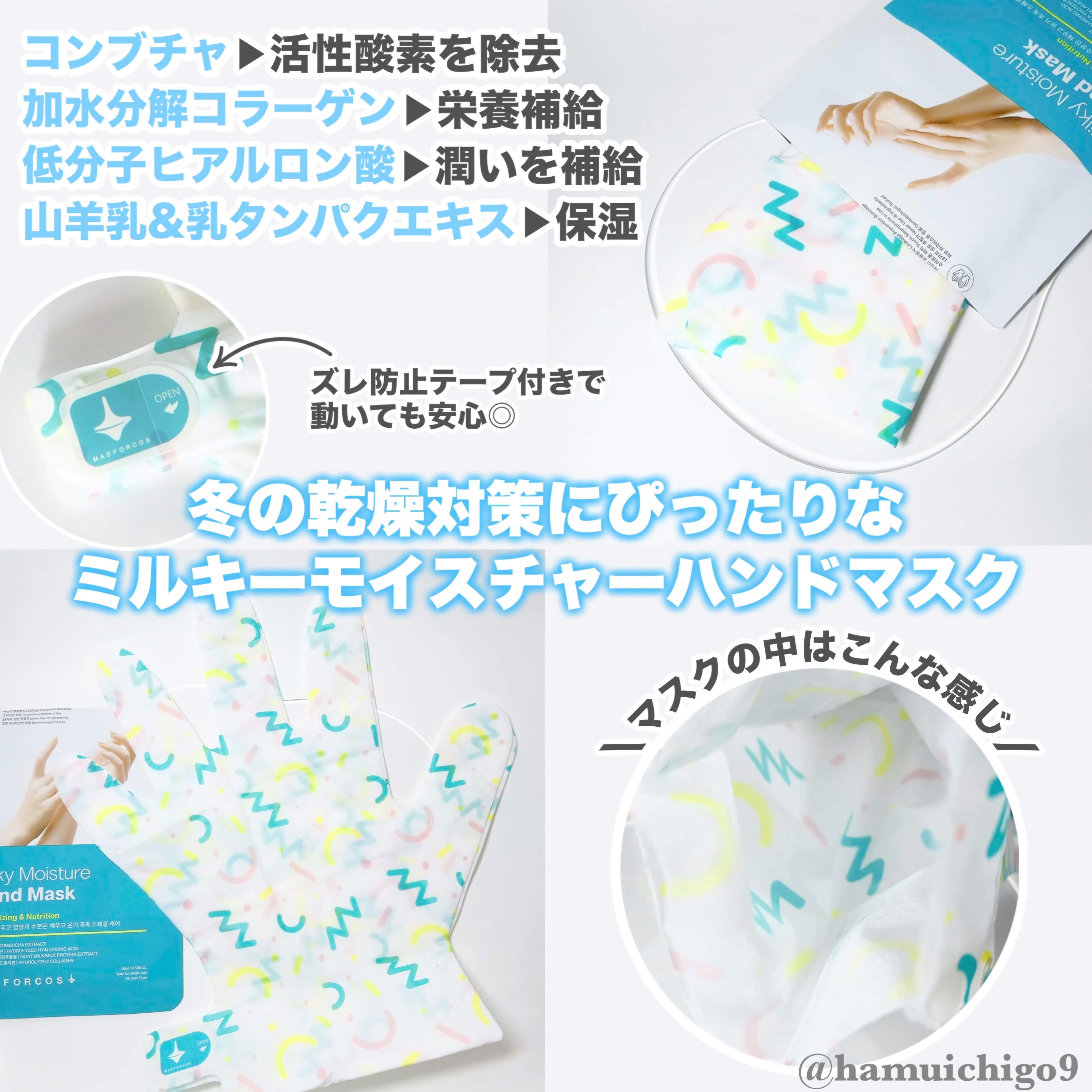 ミルキーモイスチャーハンドマスク/MADFORCOS/ハンドクリームを使ったクチコミ（2枚目）