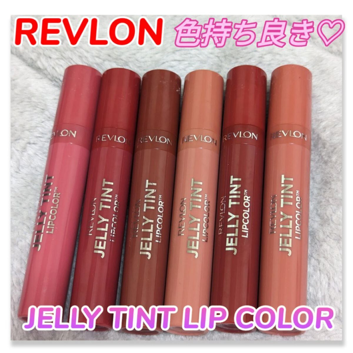 ジェリー ティント リップカラー/REVLON/リップティントを使ったクチコミ(1枚目)