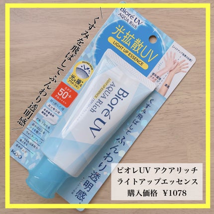 ビオレUV アクアリッチ ライトアップエッセンス/ビオレ/日焼け止めクリームを使ったクチコミ(1枚目)