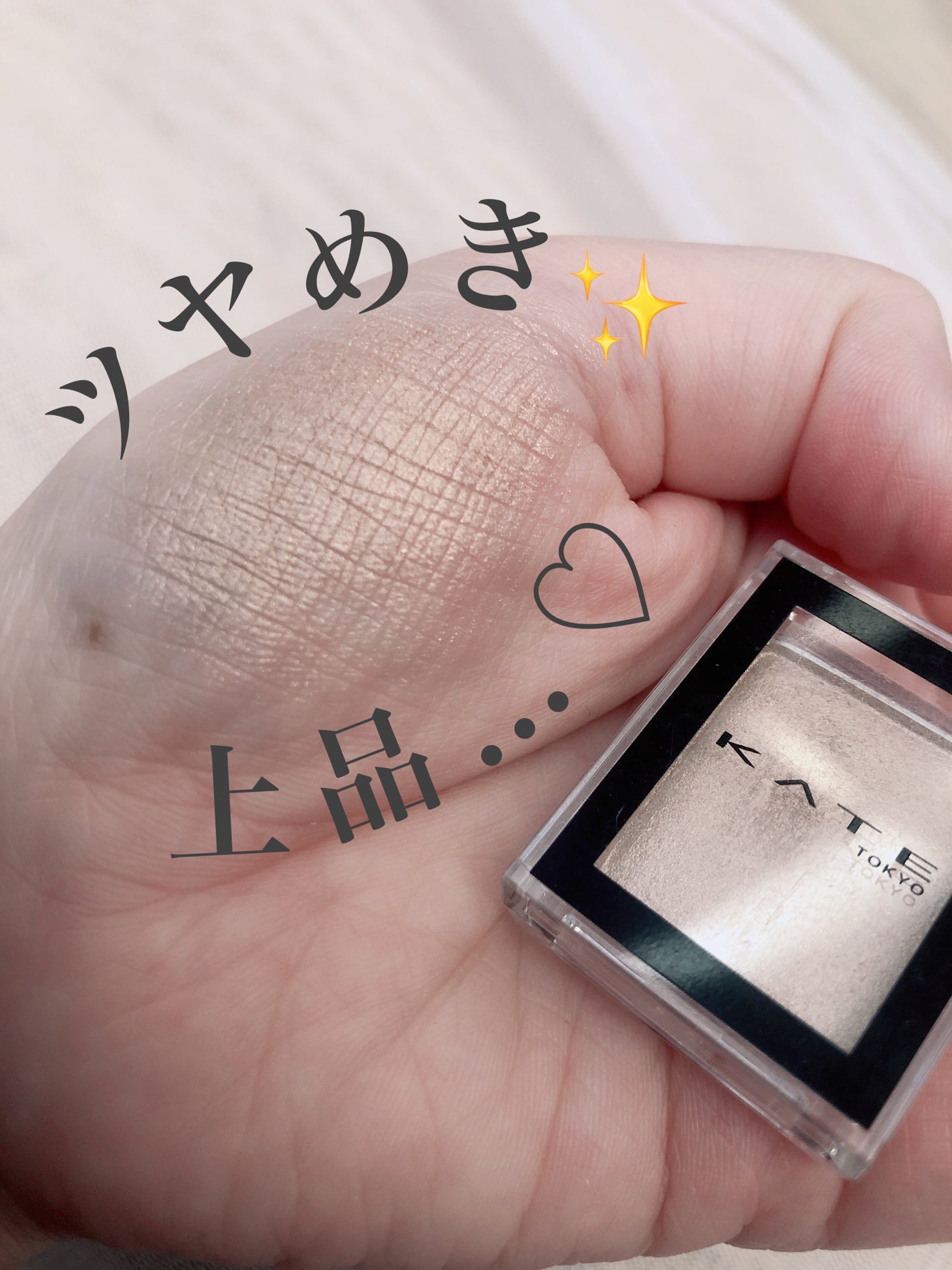 ケイト ザ アイカラー/KATE/単色アイシャドウを使ったクチコミ(2枚目)