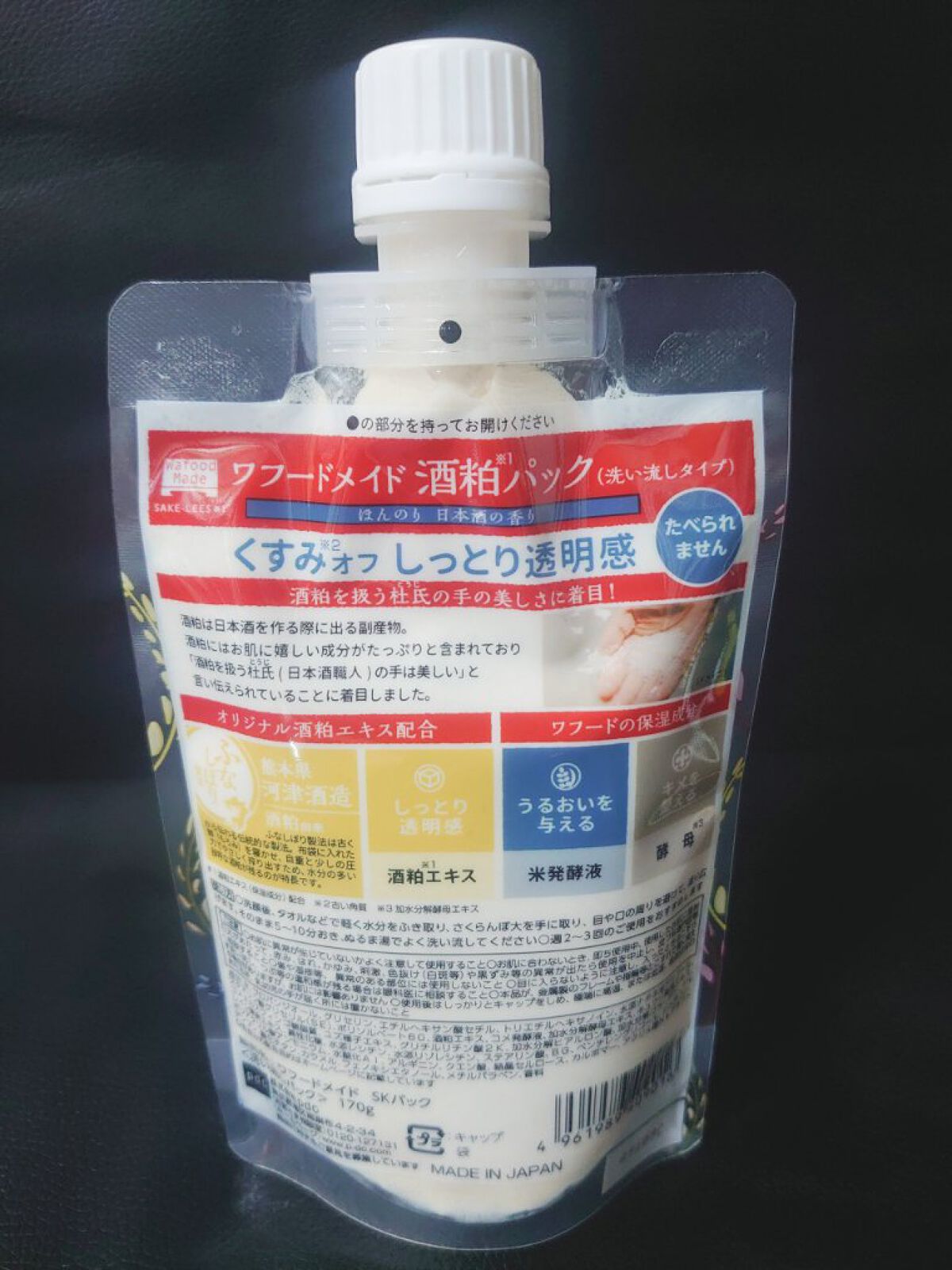 ワフードメイド 酒粕パック/pdc/洗い流すパック・マスクを使ったクチコミ（2枚目）