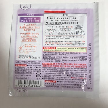 めぐりズム 蒸気でホットアイマスク 完熟ゆずの香り/めぐりズム/その他を使ったクチコミ（2枚目）