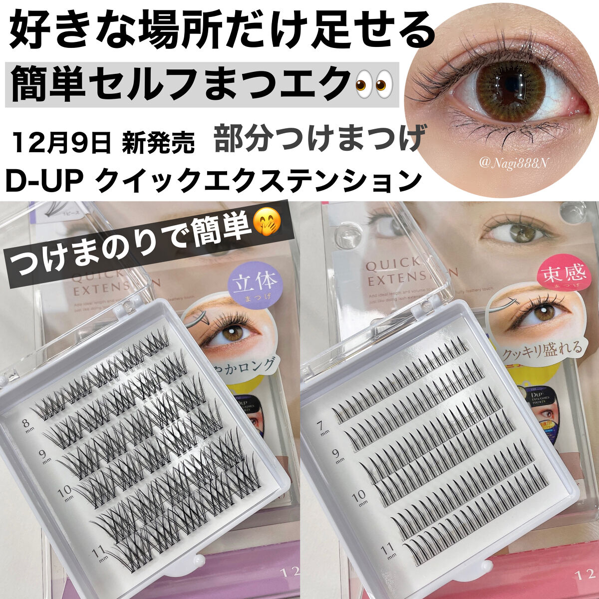 クイックエクステンション/D-UP/つけまつげを使ったクチコミ（1枚目）