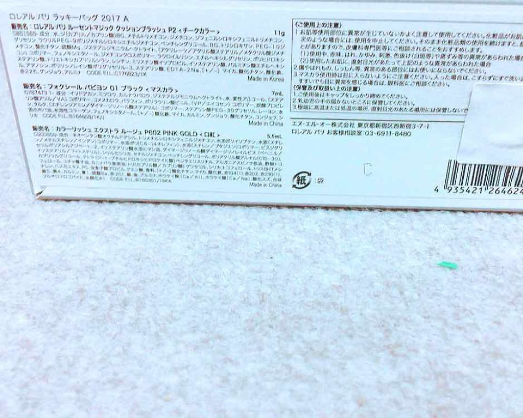 2018年ラッキーバッグ/ロレアル パリ/メイクアップキットを使ったクチコミ(3枚目)