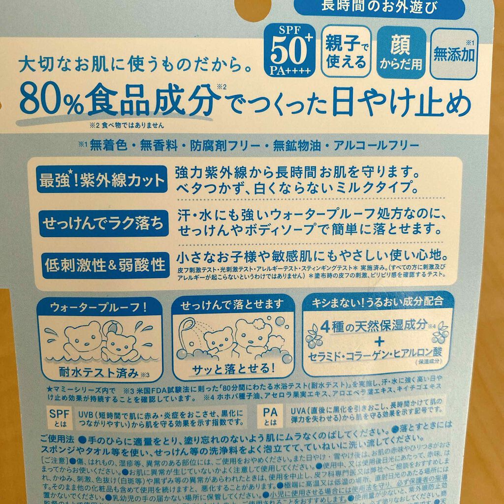 マミー UVアクアミルク/マミー/日焼け止めミルクを使ったクチコミ(3枚目)
