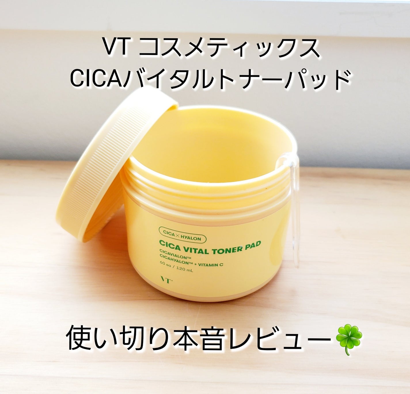 CICA バイタルトナーパット/VT/トナーパッドを使ったクチコミ(1枚目)