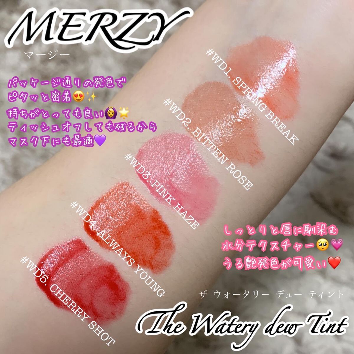 ザ ウォータリーデューティント/MERZY/リップティントを使ったクチコミ（2枚目）