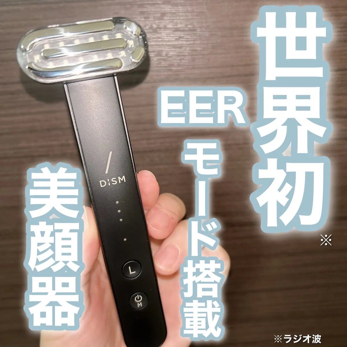 ディズム EMS EER メディスキンケアデバイス|DISMの効果 ディズム EMS EER メディスキンケアデバイス|DISMの効果