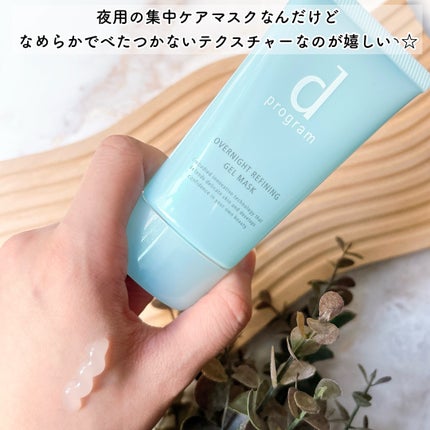 薬用 ナイトジェルマスク/d プログラム/シートマスク・パックを使ったクチコミ(3枚目)