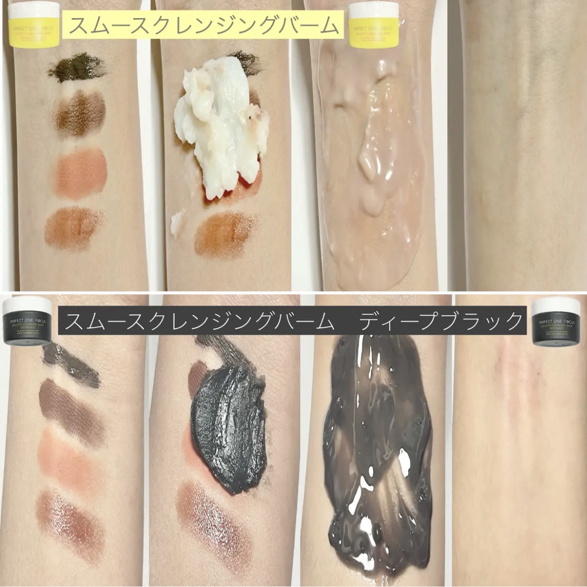 スムースクレンジングバーム/PERFECT ONE  FOCUS/クレンジングバームを使ったクチコミ（3枚目）