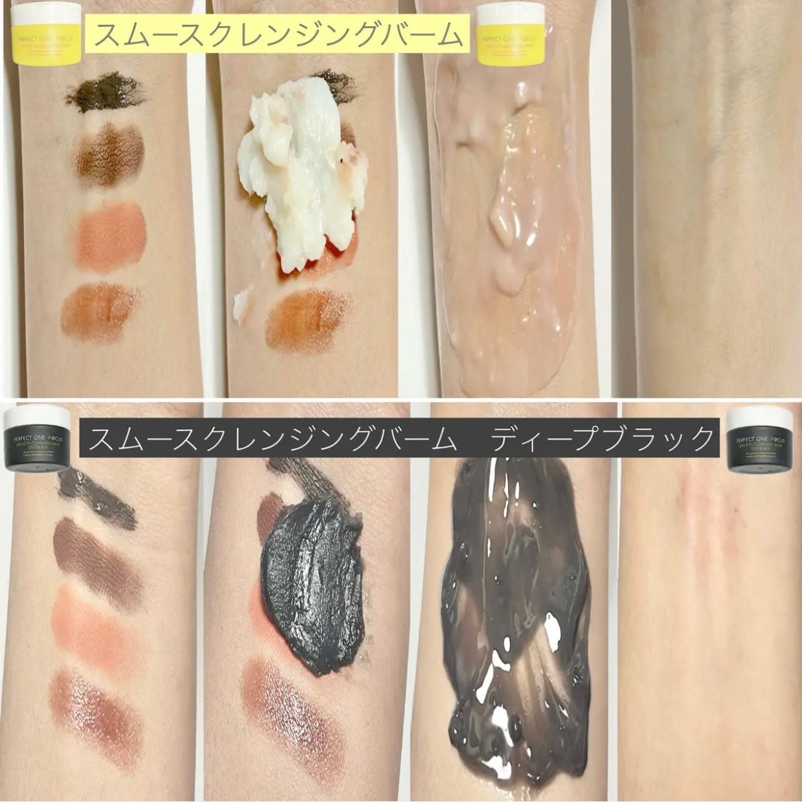 スムースクレンジングバーム/PERFECT ONE FOCUS/クレンジングバームを使ったクチコミ(3枚目)