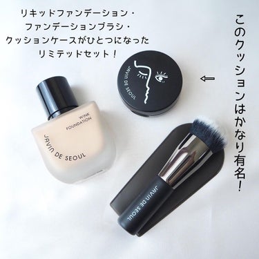 WINK FOUNDATION LIMITED SET/Javin De Seoul/リキッドファンデーションを使ったクチコミ（2枚目）