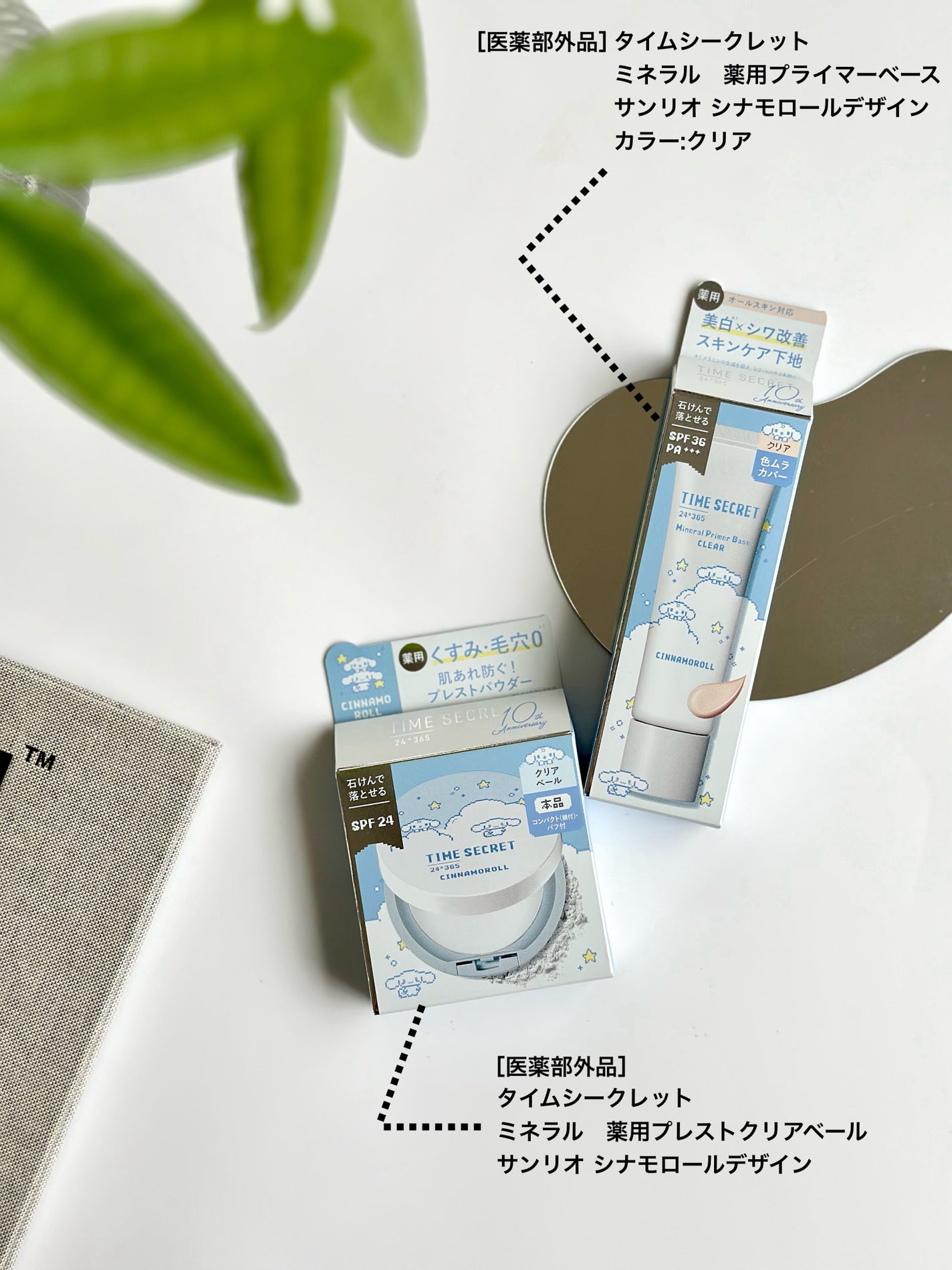 ミネラル 薬用プライマーベース/TIME SECRET/化粧下地を使ったクチコミ(2枚目)