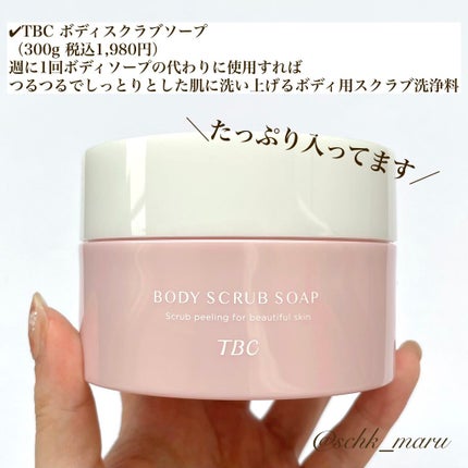 ボディスクラブソープ/TBC/ボディスクラブを使ったクチコミ(2枚目)