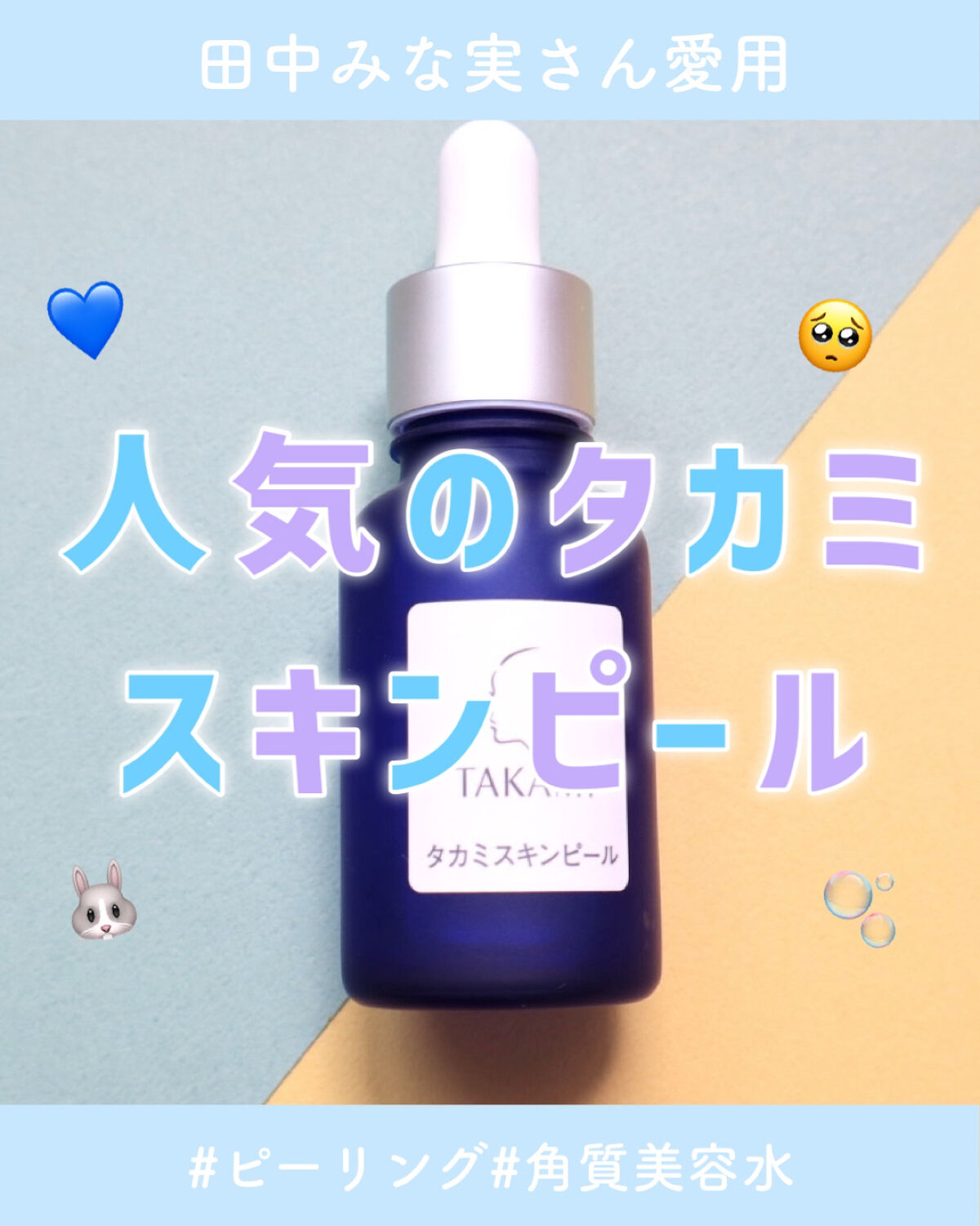 タカミスキンピール/タカミ/ブースター・導入液を使ったクチコミ（1枚目）