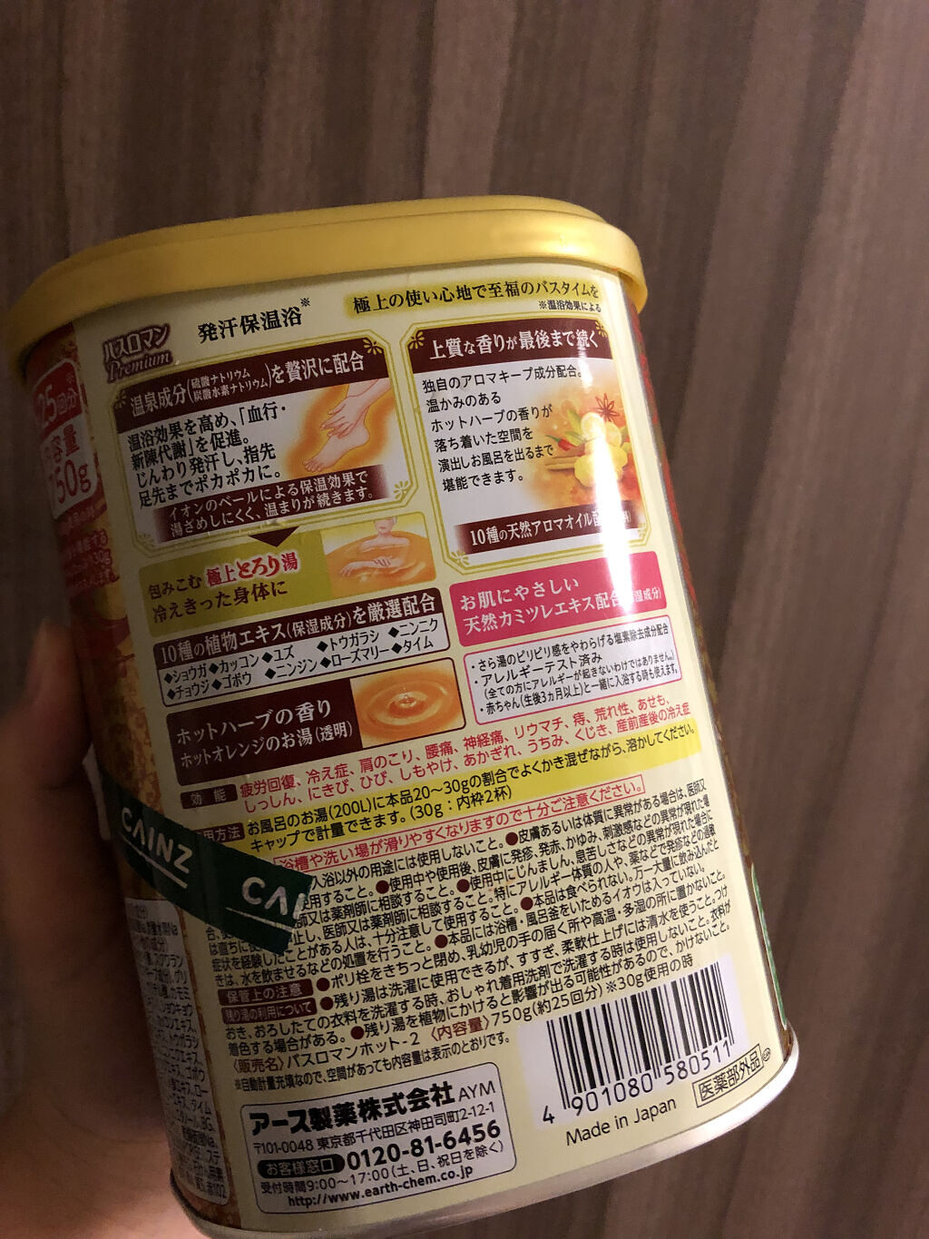 バスロマン プレミアム 発汗保温浴/バスロマン/無機塩系入浴剤を使ったクチコミ（2枚目）