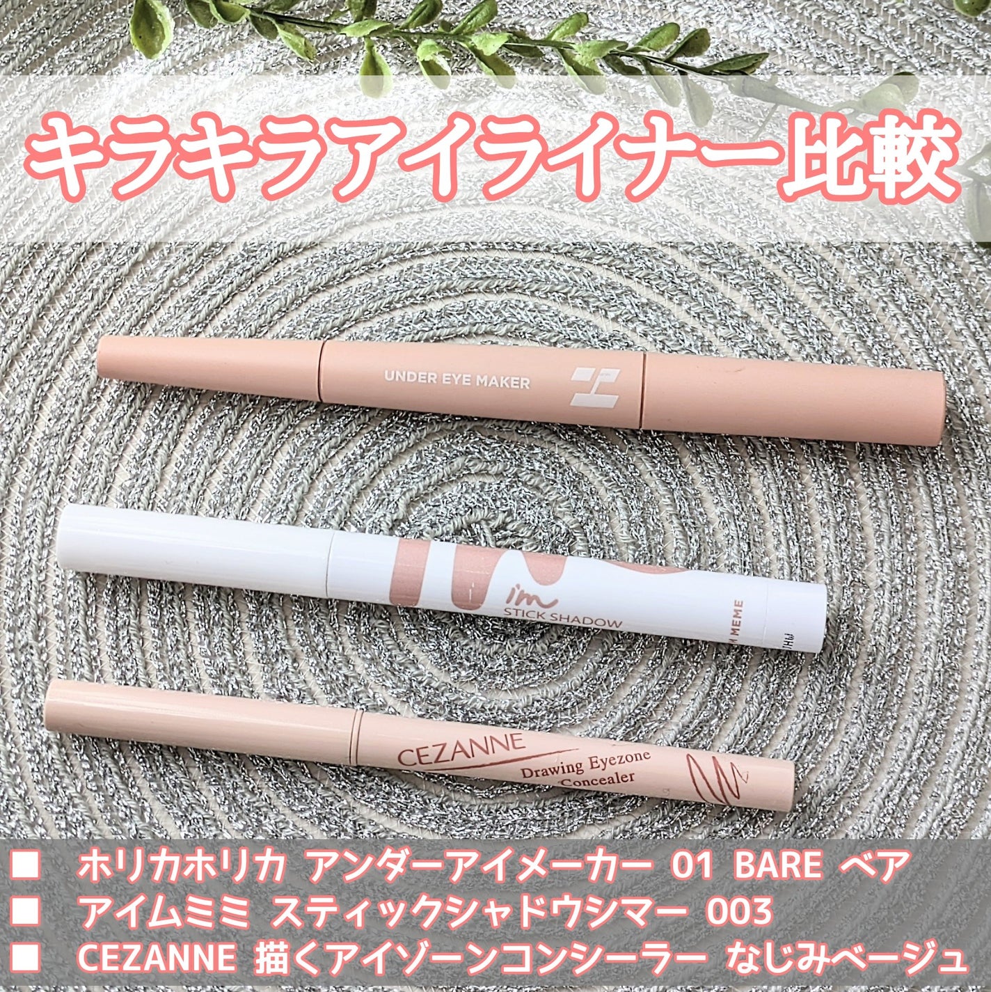 アイムスティックシャドウシマー/i’m meme/スティックアイシャドウを使ったクチコミ(1枚目)