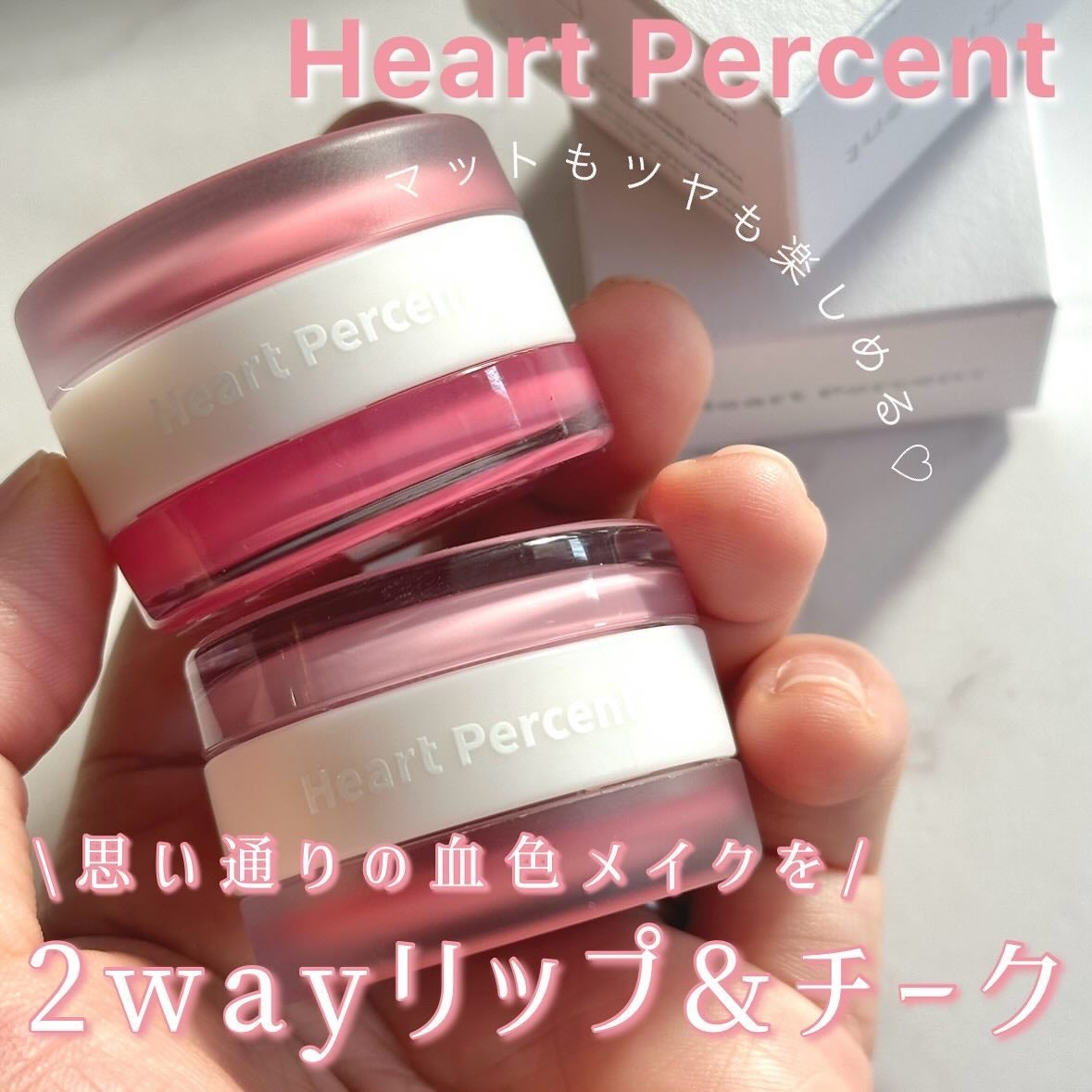 ドットオンムード・カスタム・リップアンドチーク/Heart Percent/ジェル・クリームチークを使ったクチコミ(1枚目)