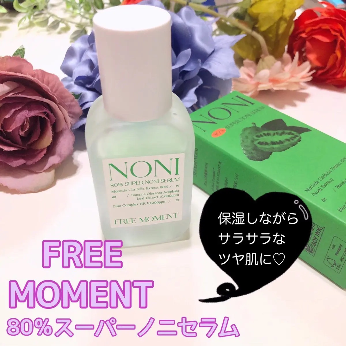 80％スーパーノニセラム/Free Moment /美容液を使ったクチコミ（1枚目）