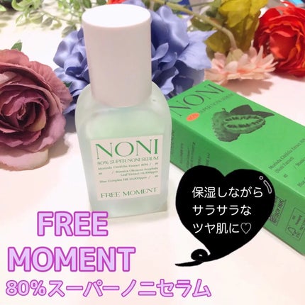 80%スーパーノニセラム/Free Moment /美容液を使ったクチコミ(1枚目)