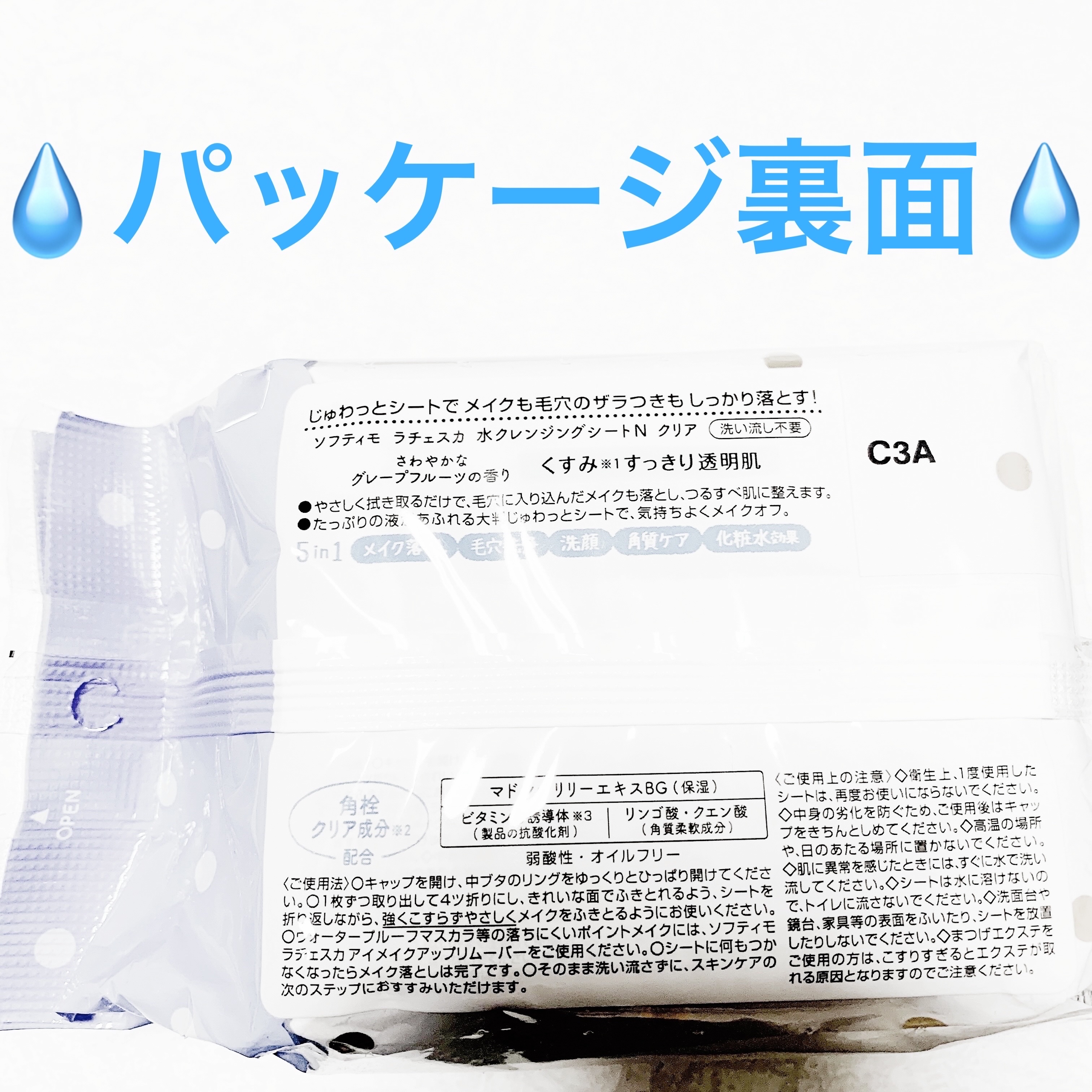 水クレンジングシート（クリア）/ラチェスカ/クレンジングシートを使ったクチコミ（2枚目）