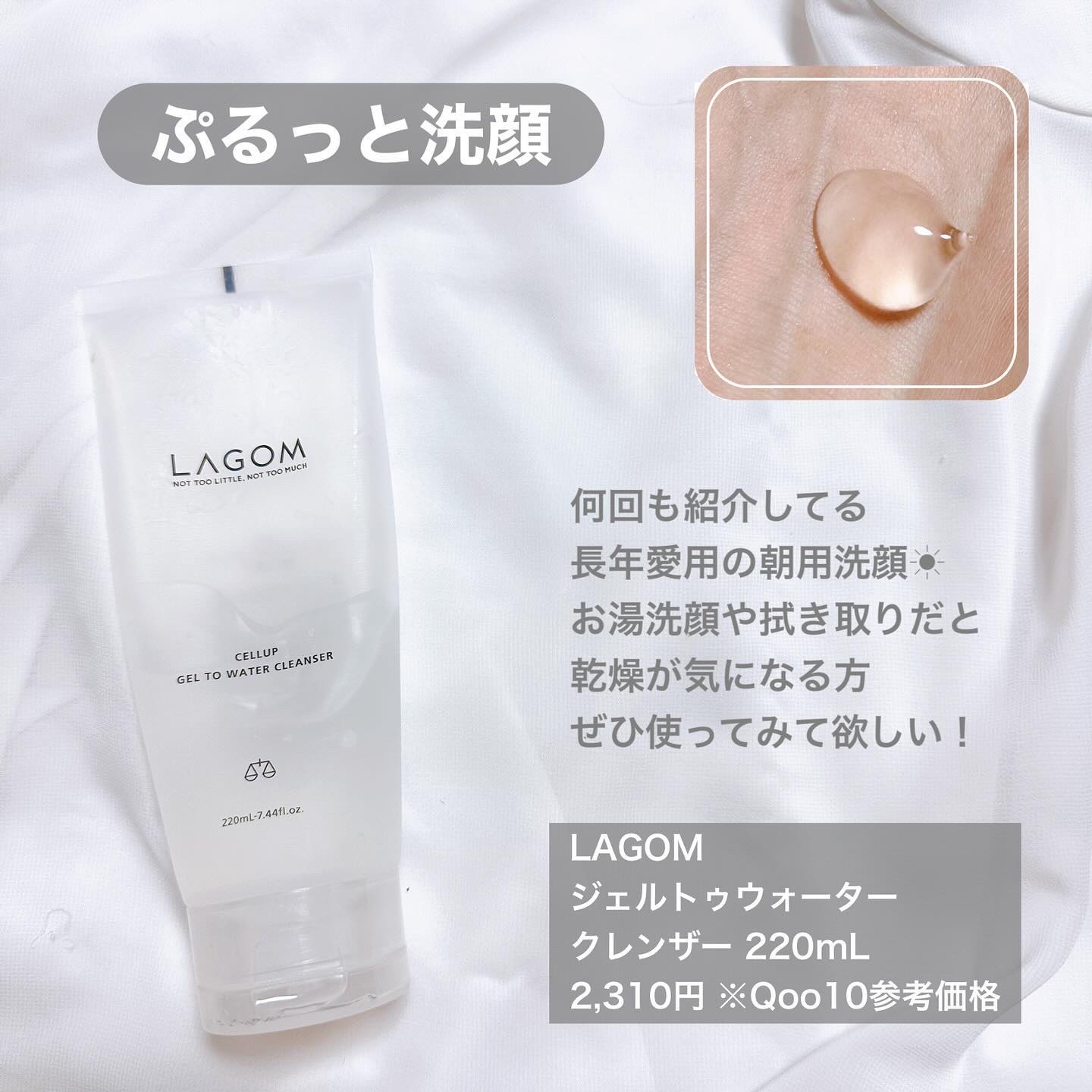 ラゴム ジェルトゥウォーター クレンザー(朝用洗顔)/LAGOM /その他洗顔料を使ったクチコミ（3枚目）