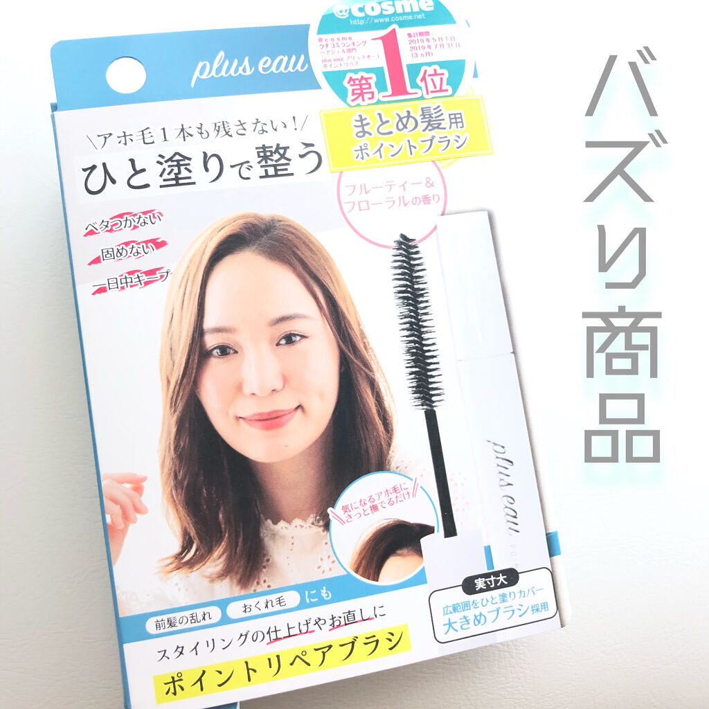 ポイントリペア/plus eau/ヘアジェルを使ったクチコミ（1枚目）